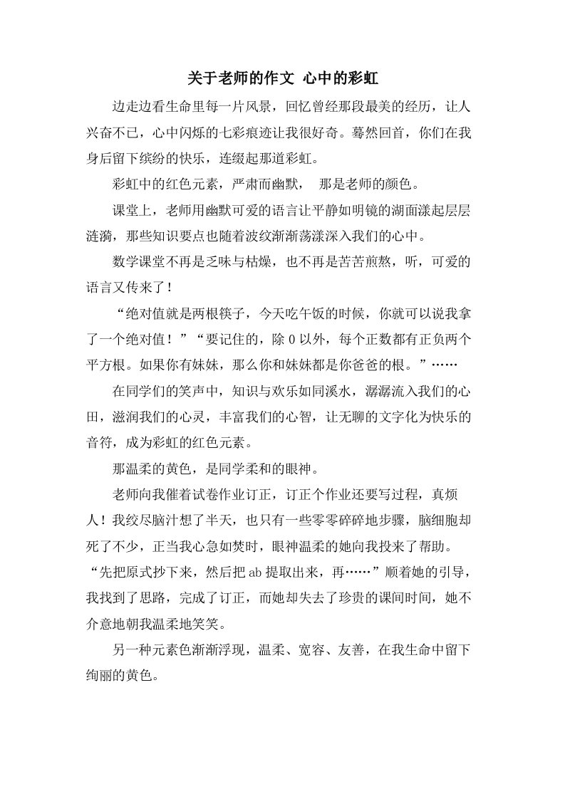 关于老师的作文