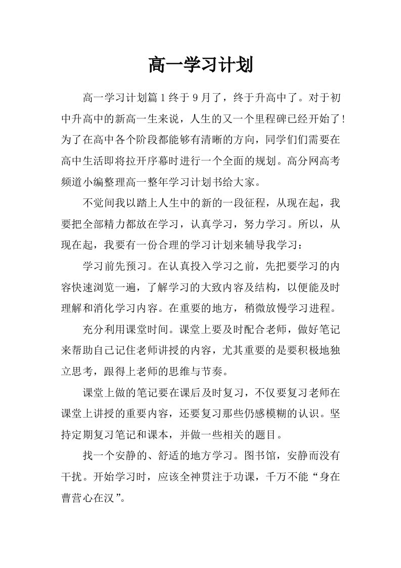 高一学习计划