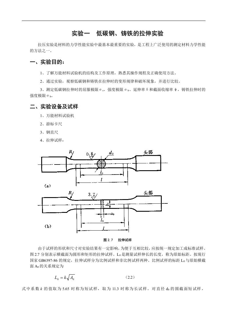 实验一