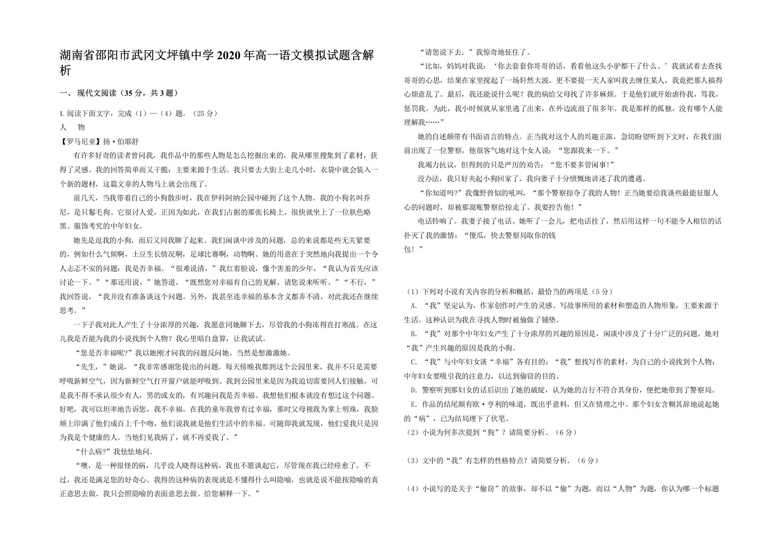 湖南省邵阳市武冈文坪镇中学2020年高一语文模拟试题含解析