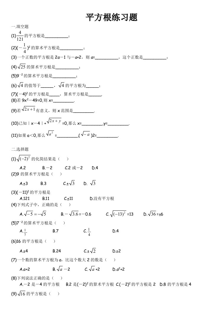 北师大版八年级数学上册平方根立方根练习题精选