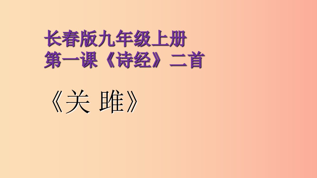 2019年九年级语文上册