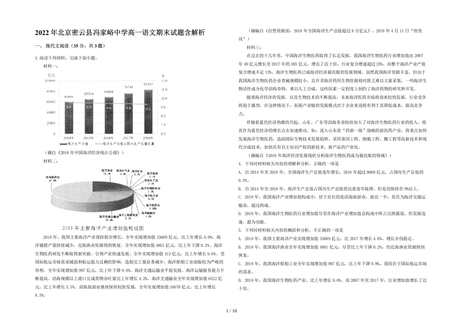 2022年北京密云县冯家峪中学高一语文期末试题含解析