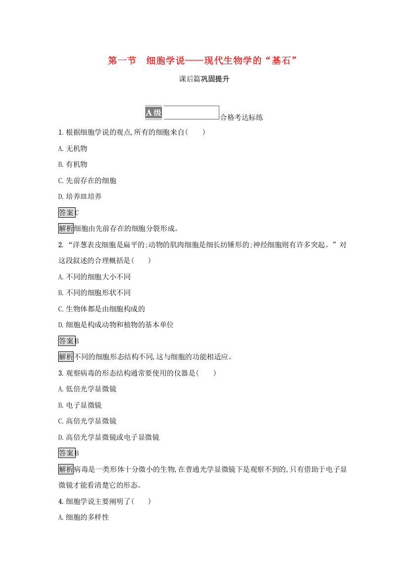 2021-2022学年新教材高中生物