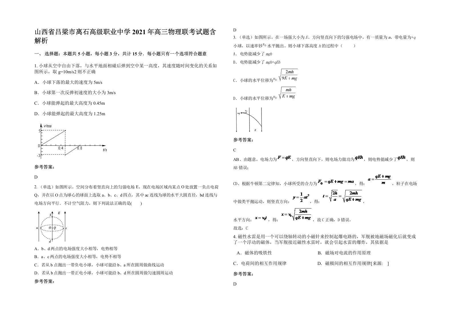 山西省吕梁市离石高级职业中学2021年高三物理联考试题含解析