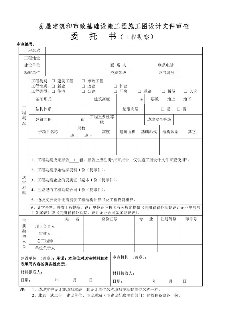 工程设计-房屋建筑和市政基础设施工程施工图设计文件审查