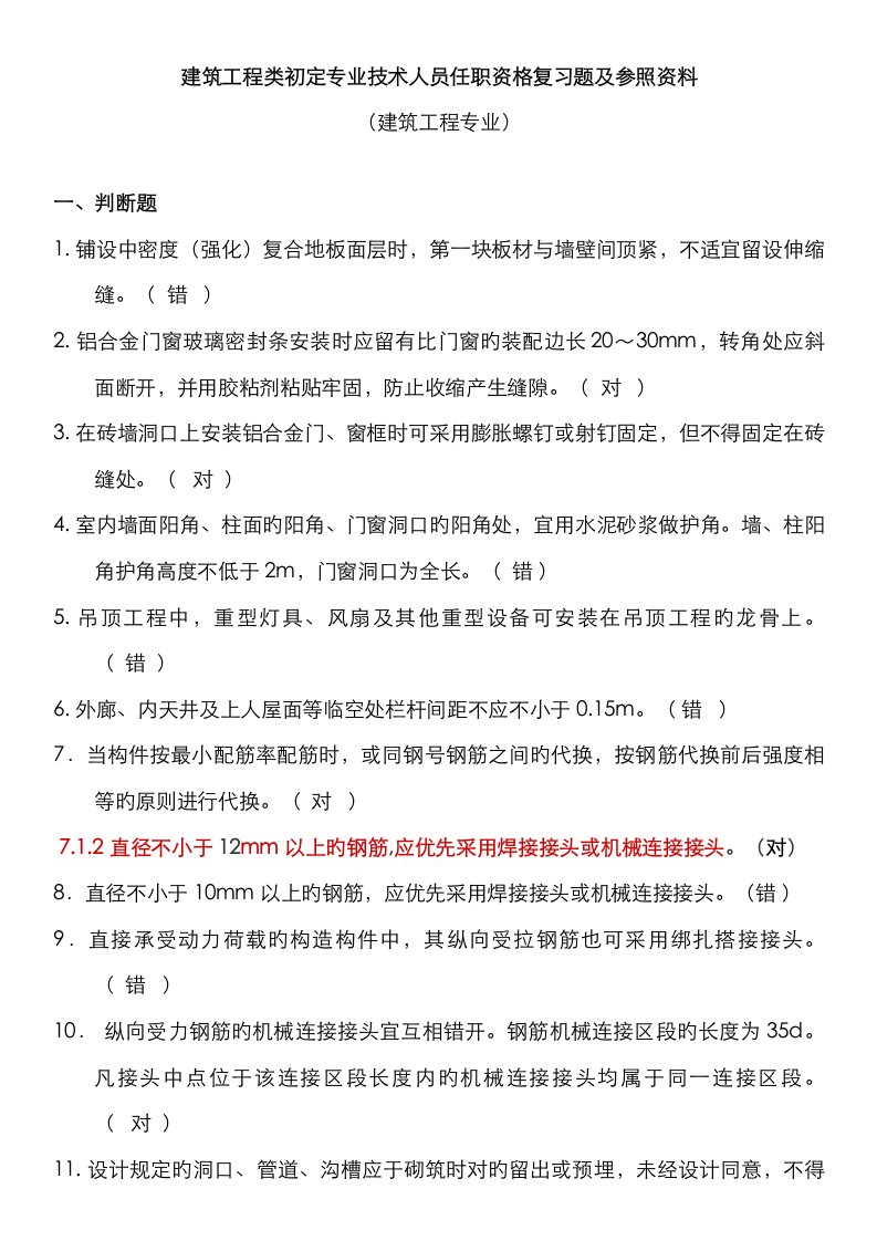 2023年助理工程师建筑专业考试题库及答案