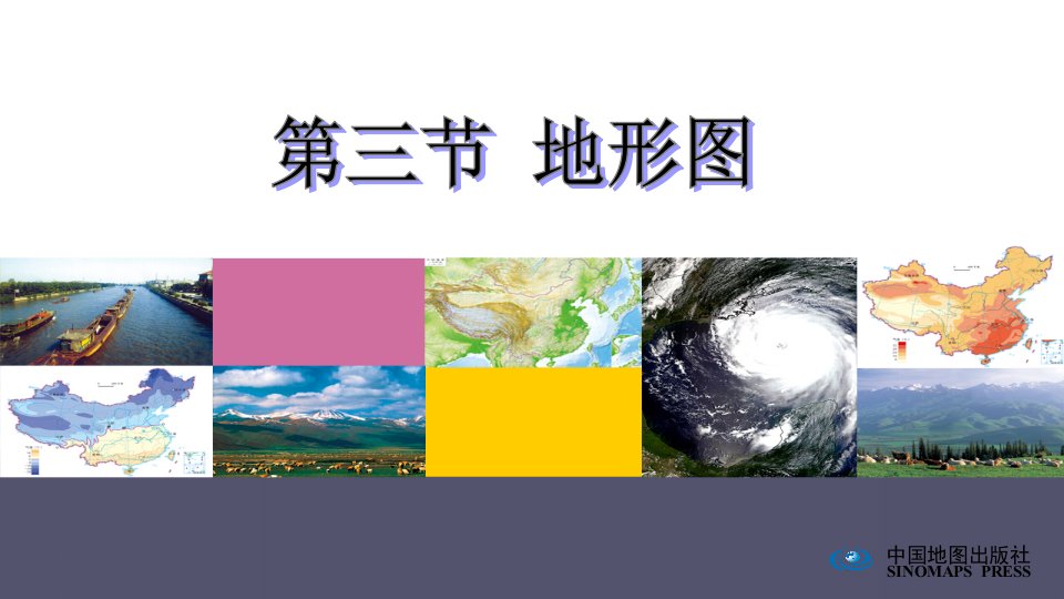 九年级初中地理总复习地形图公开课获奖课件省赛课一等奖课件