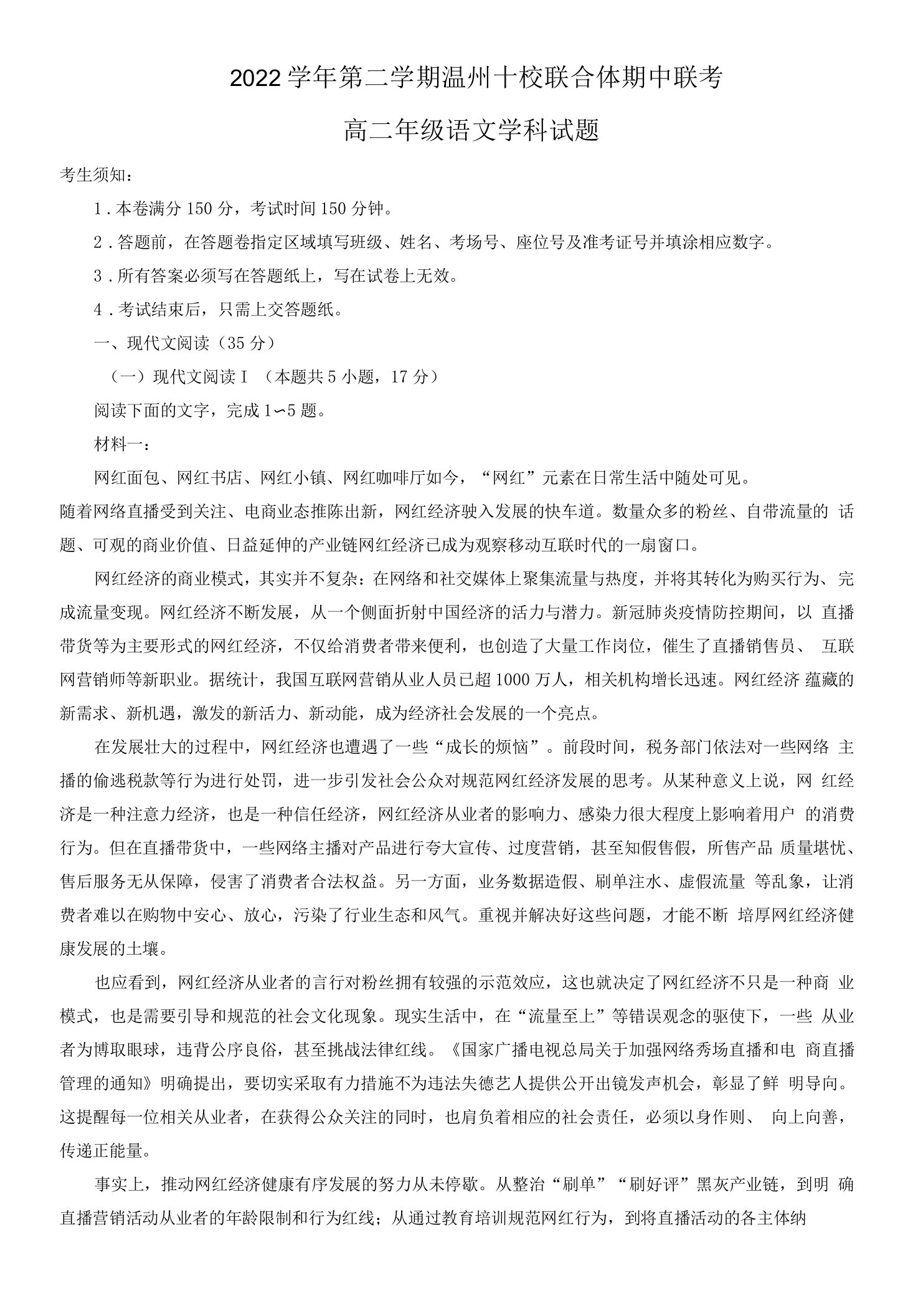 浙江省温州十校联合体2022-2023学年高二下学期期中联考语文试题及参考答案