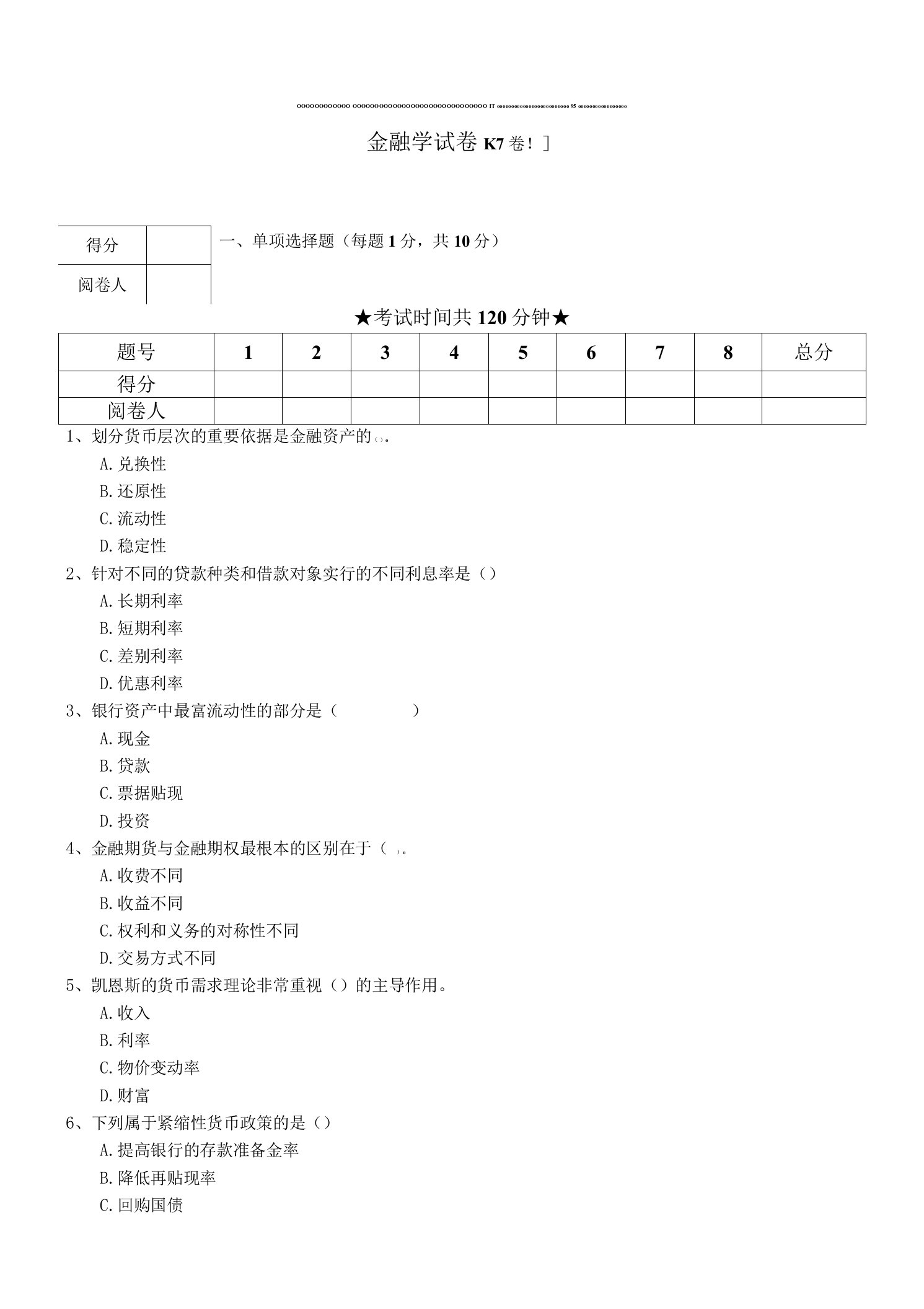 金融学试题试卷带答案AB卷2套