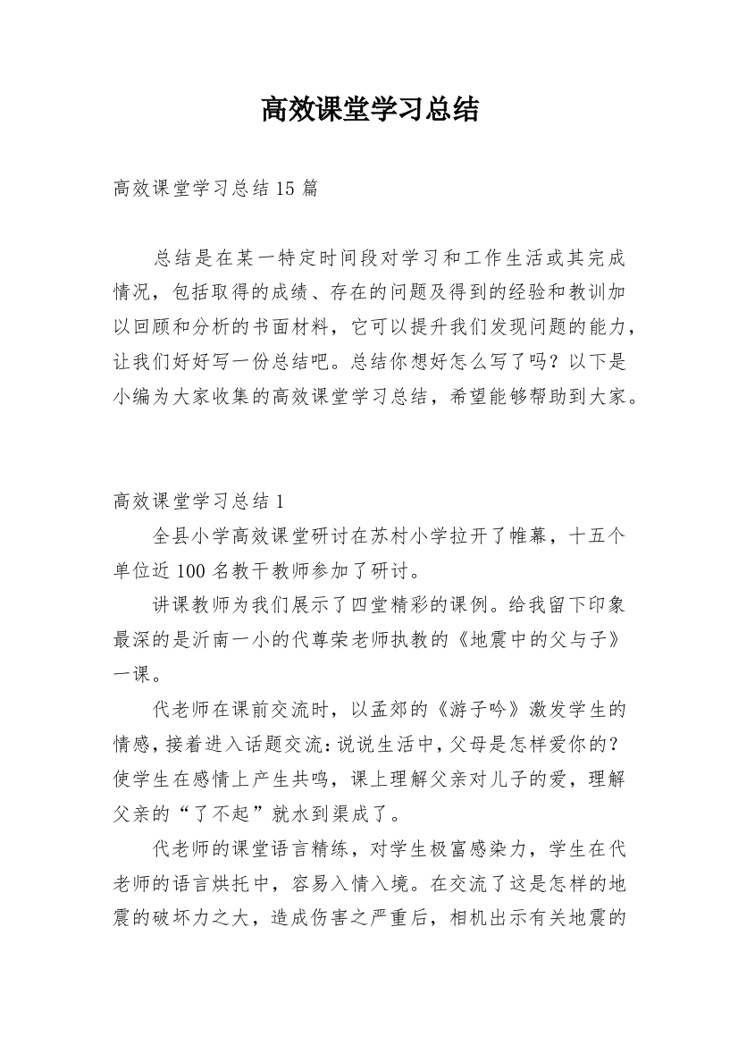 高效课堂学习总结_8