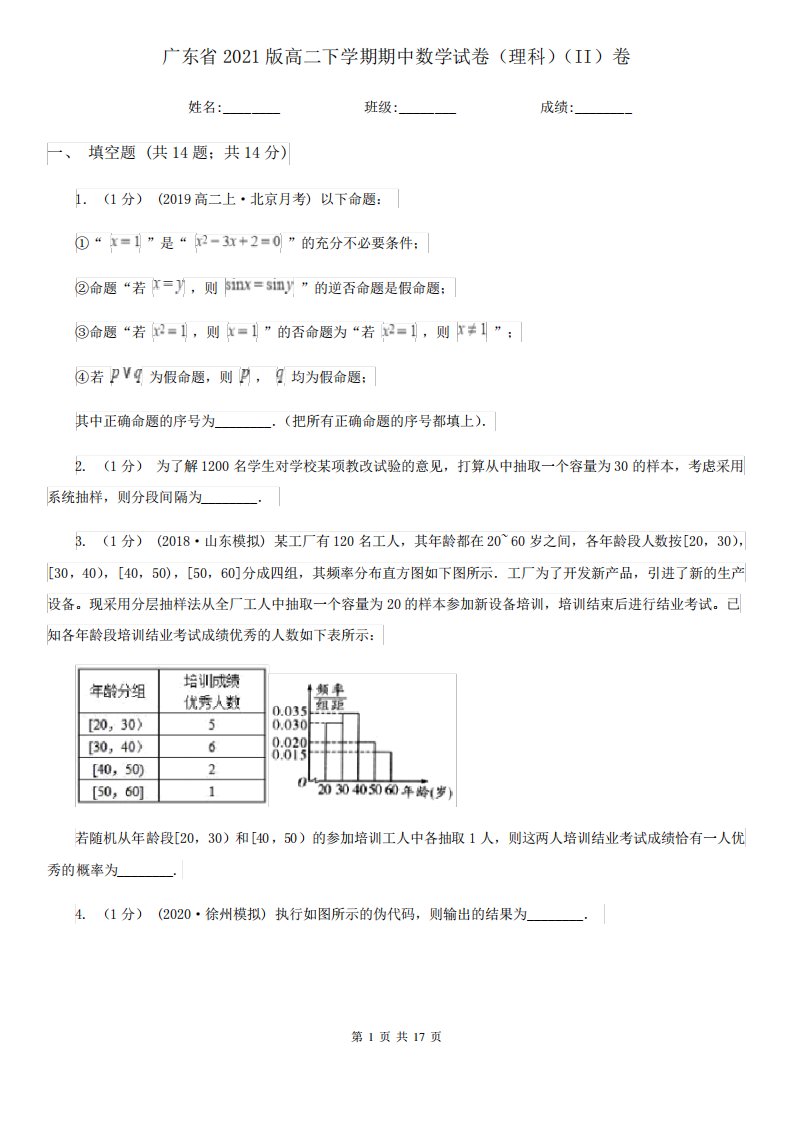 广东省2021版高二下学期期中数学试卷(理科)(II)卷