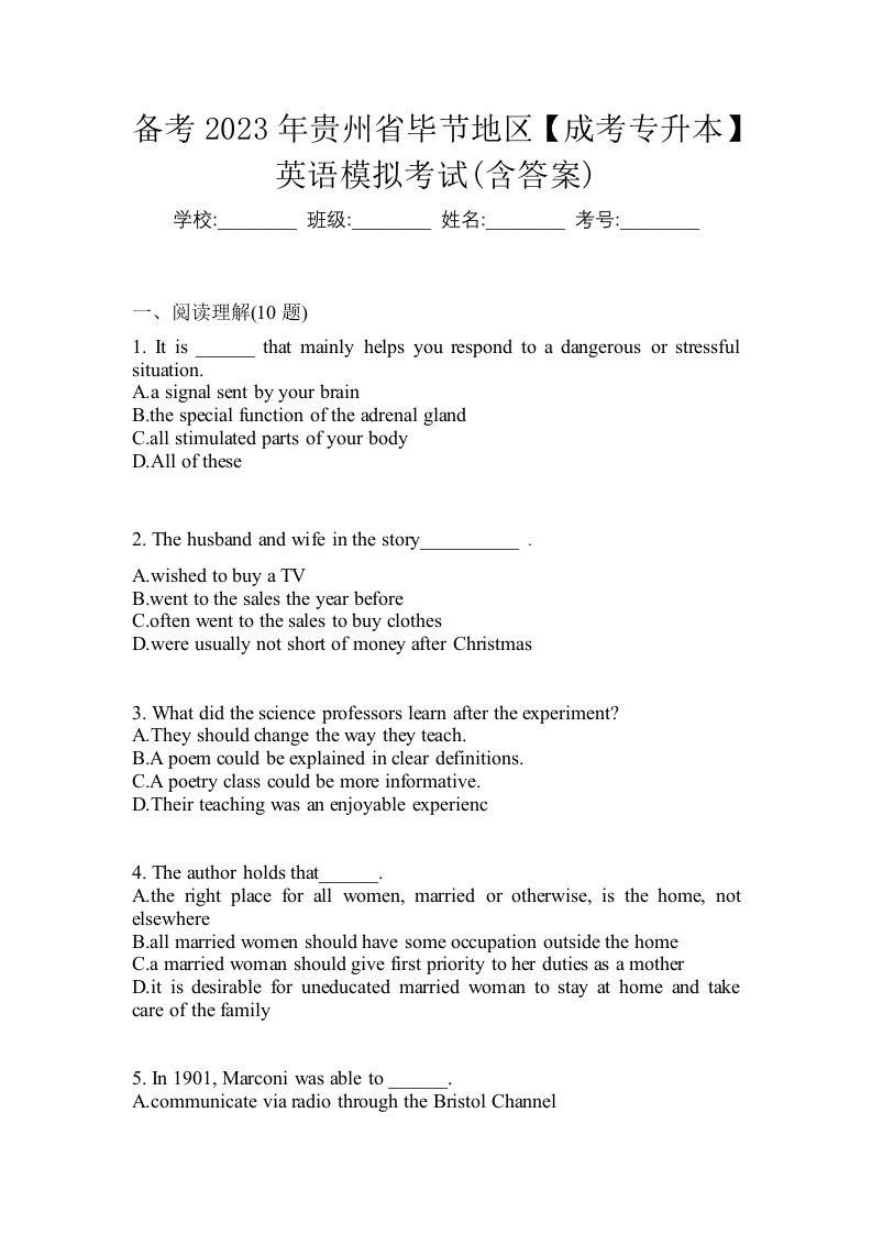 备考2023年贵州省毕节地区成考专升本英语模拟考试含答案