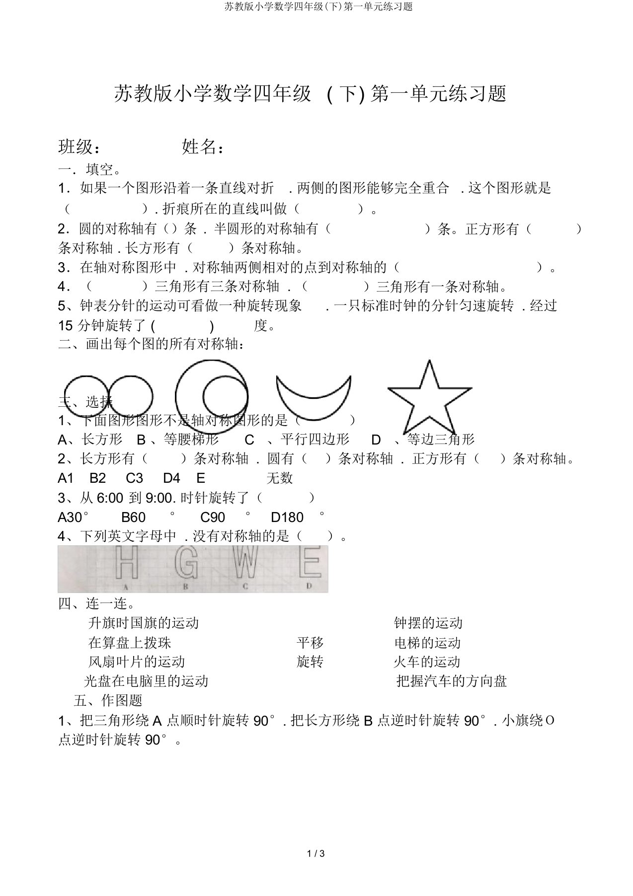 苏教版小学数学四年级(下)第一单元练习题