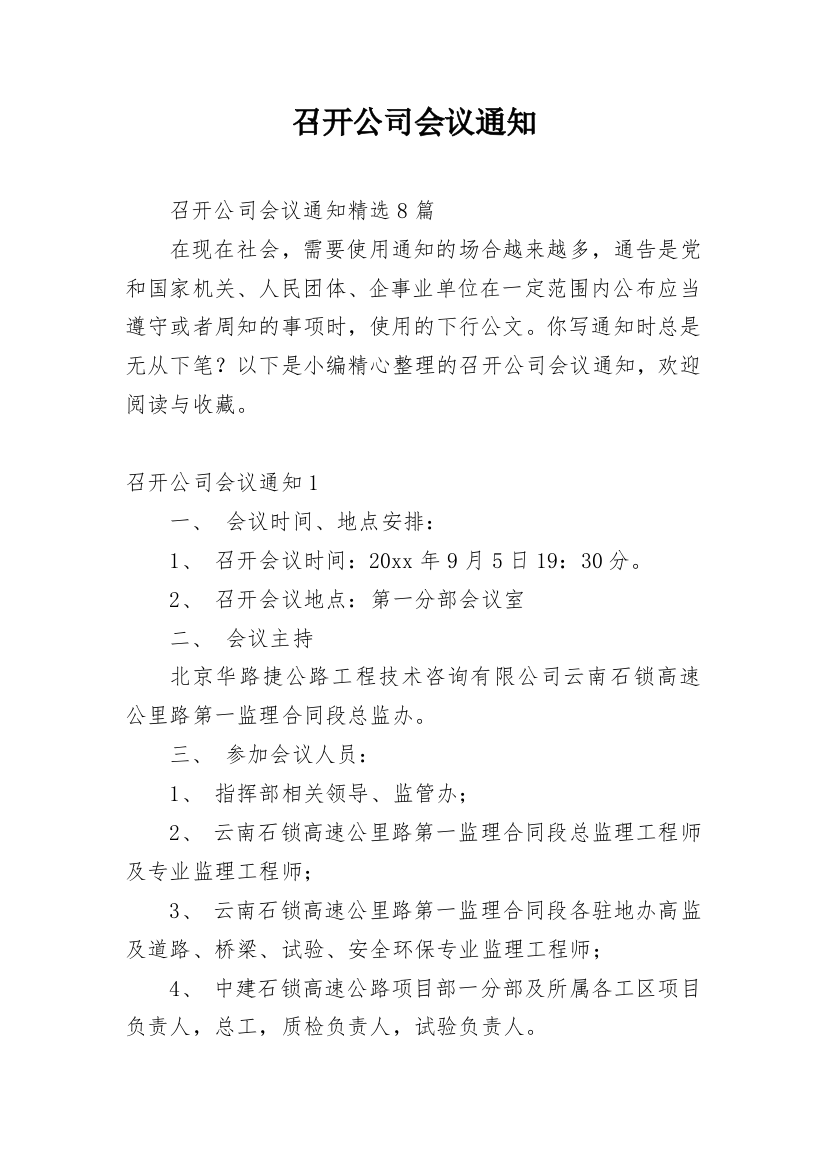 召开公司会议通知_14