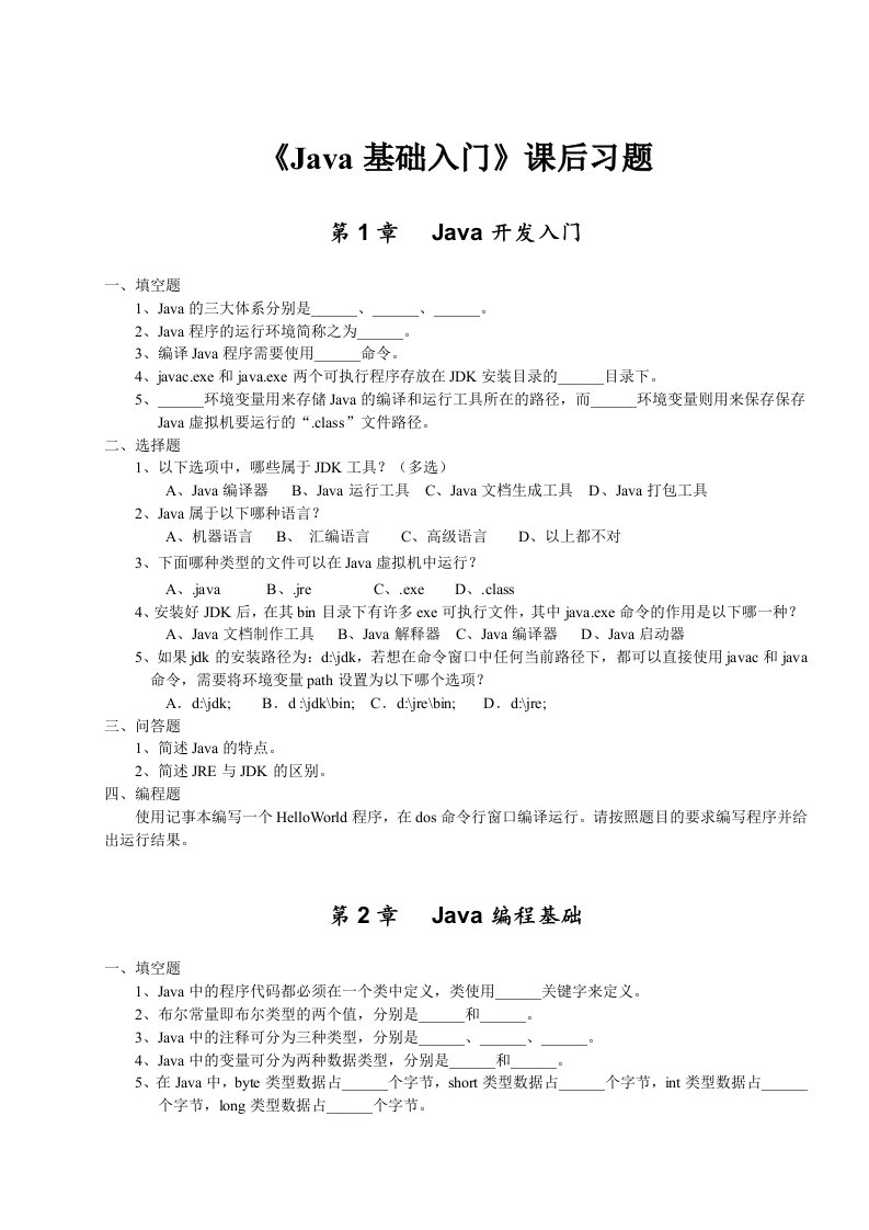 Java基础入门-课后习题