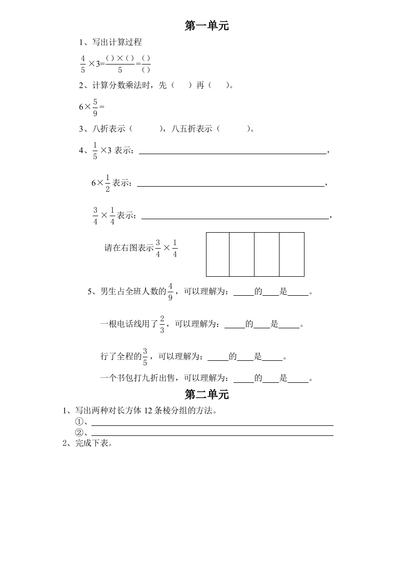 北师大版五年级下册各单元知识点理解及复习要点