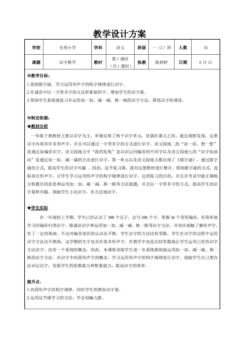 (部编)人教语文一年级下册《识字教学复习课》