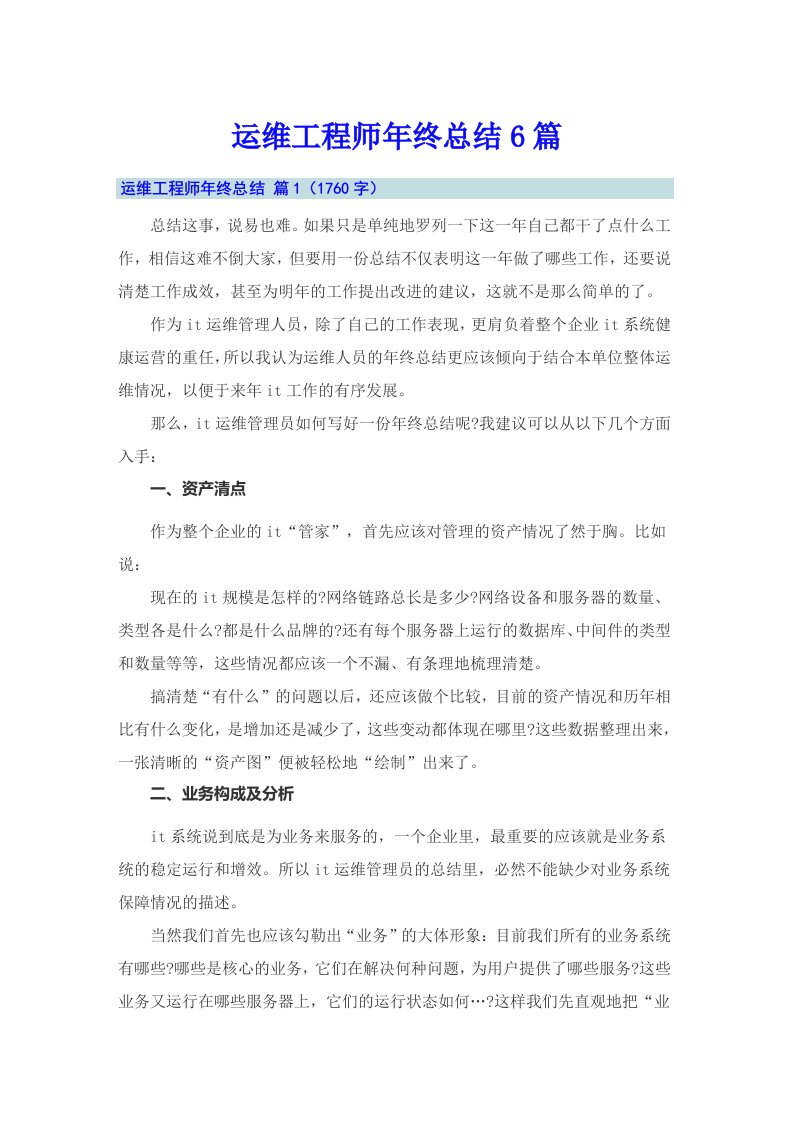 运维工程师年终总结6篇