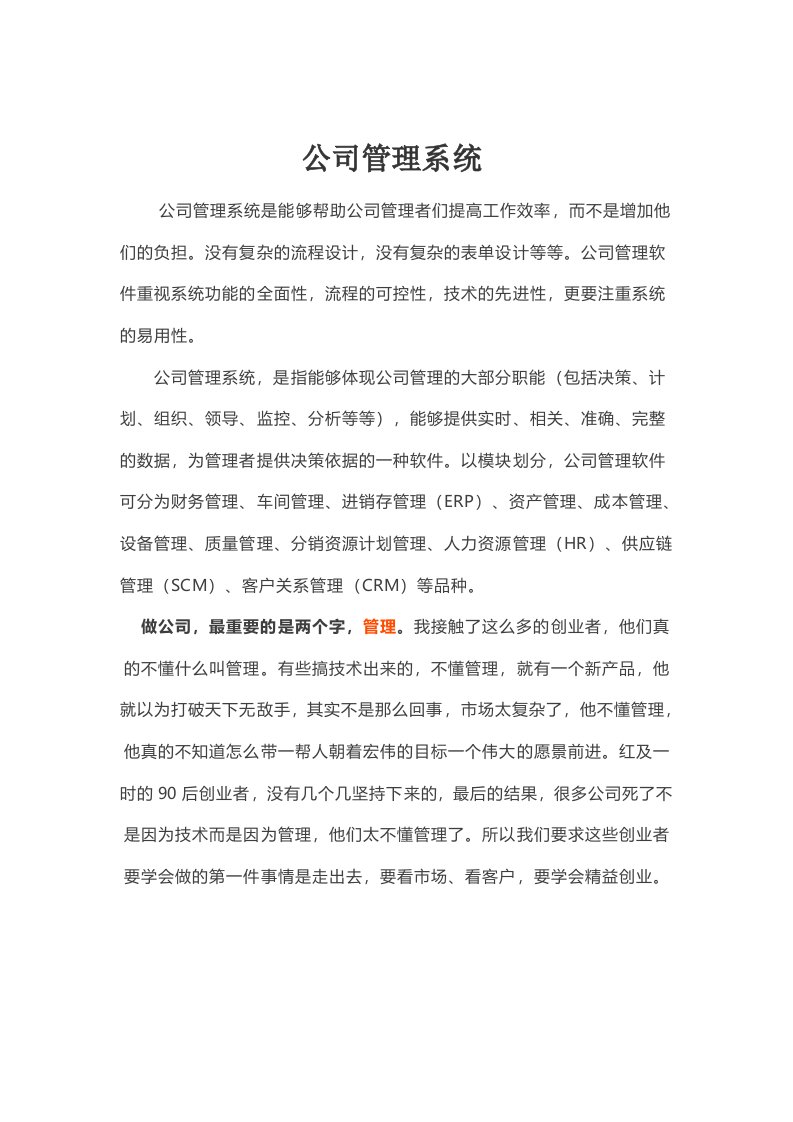 公司管理系统