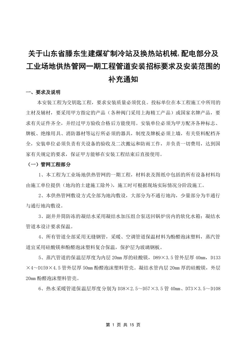 关于山东省滕东生建煤矿制冷站及换热站机械