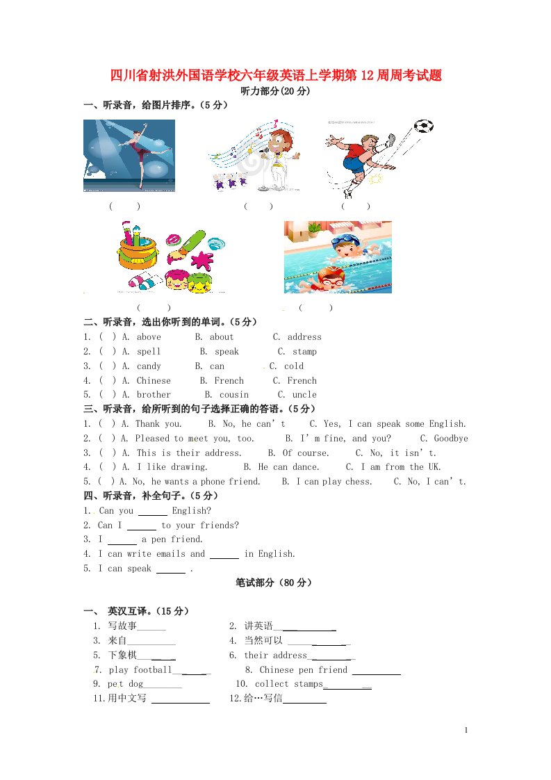 四川省射洪外国语学校六级英语上学期第12周周考试题（无答案）