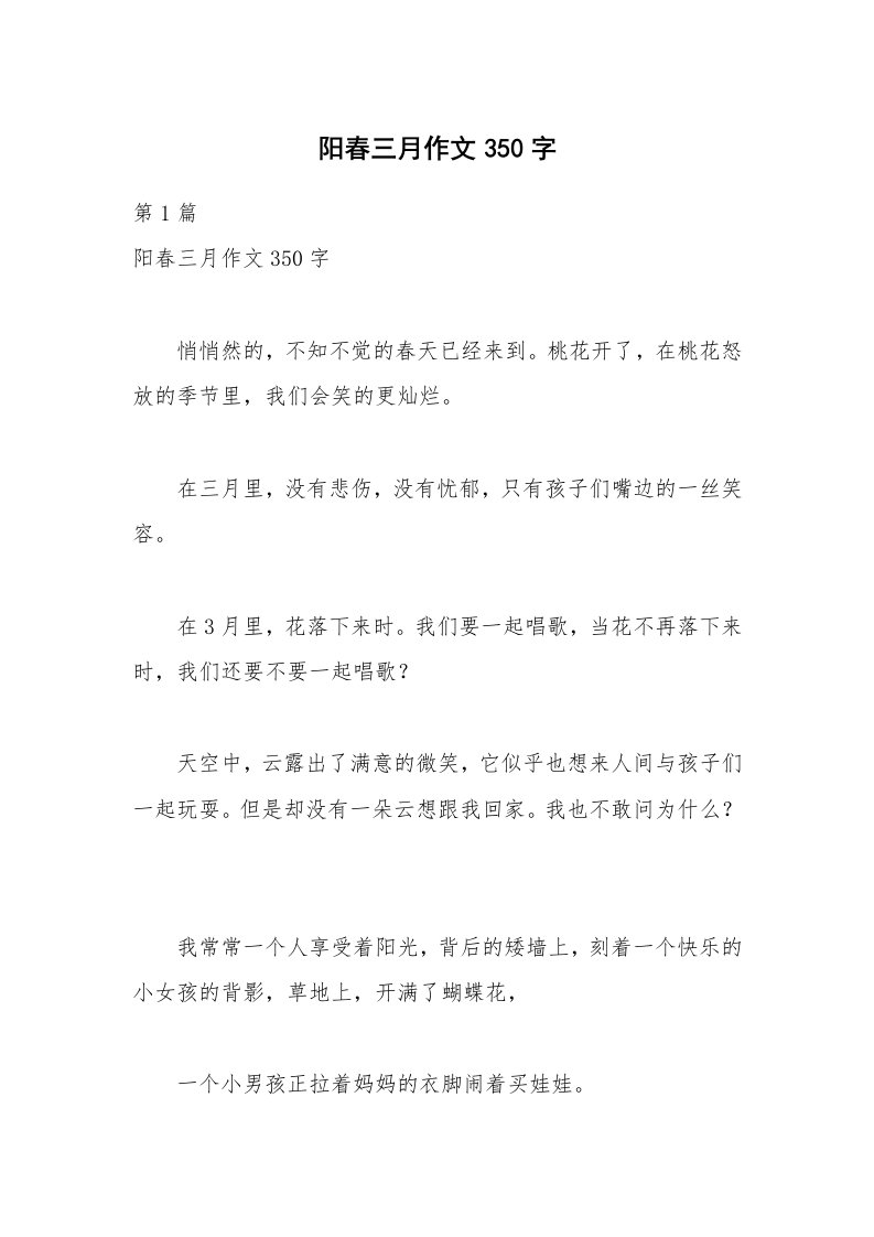 阳春三月作文350字