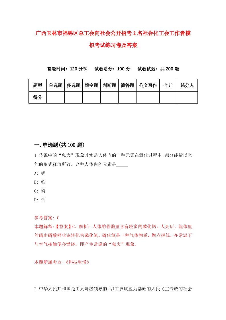 广西玉林市福绵区总工会向社会公开招考2名社会化工会工作者模拟考试练习卷及答案第7卷