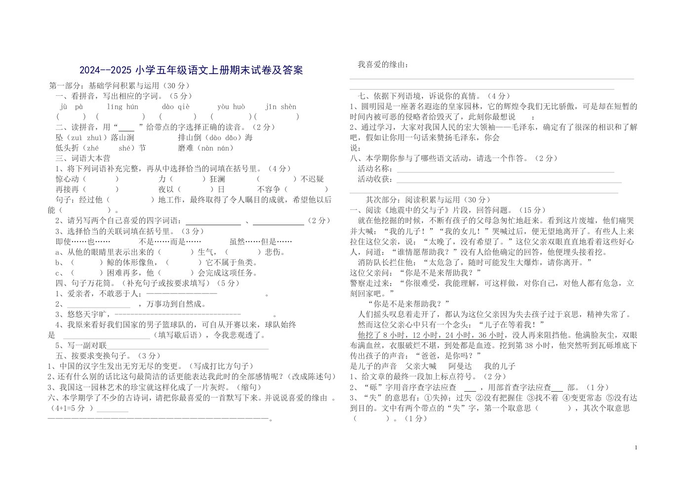 2024--2025小学五年级语文上册期末试卷及答案