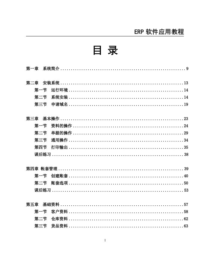 速达5000erp应用教程(0219)新