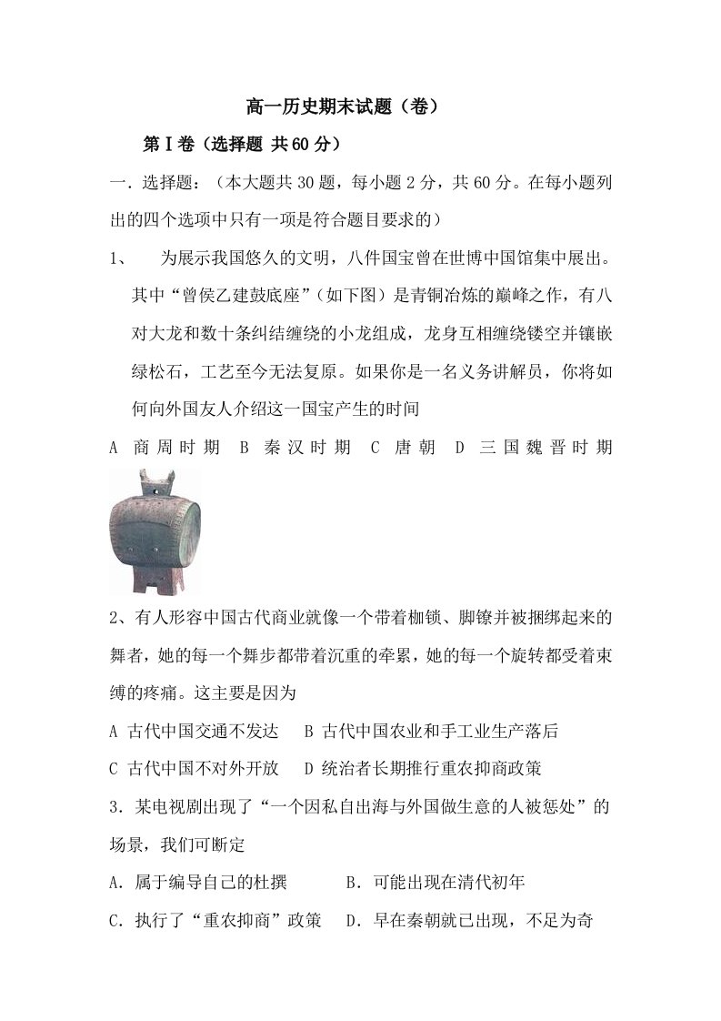 高一历史期末试题必修