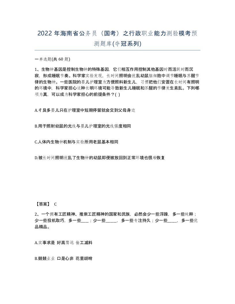 2022年海南省公务员国考之行政职业能力测验模考预测题库夺冠系列