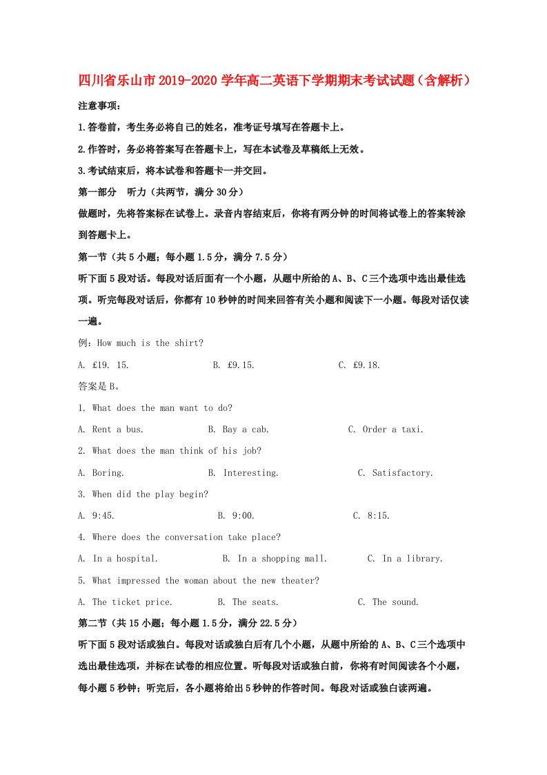 四川省乐山市2019_2020学年高二英语下学期期末考试试题含解析