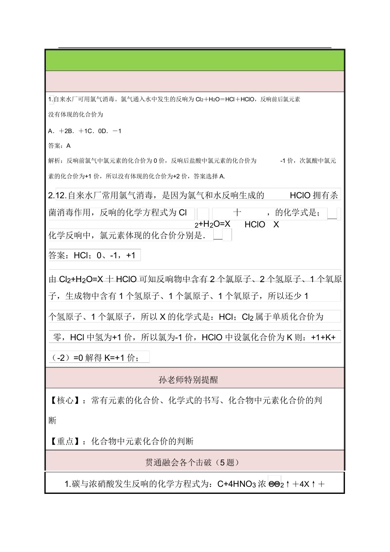 中考化学知识点梳理导学案9