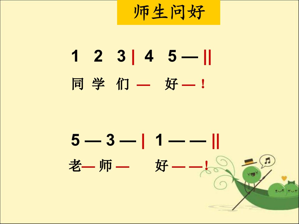 《袋鼠》一年级上册人音版小学音乐欣赏公开课百校联赛一等奖课件省赛课获奖课件