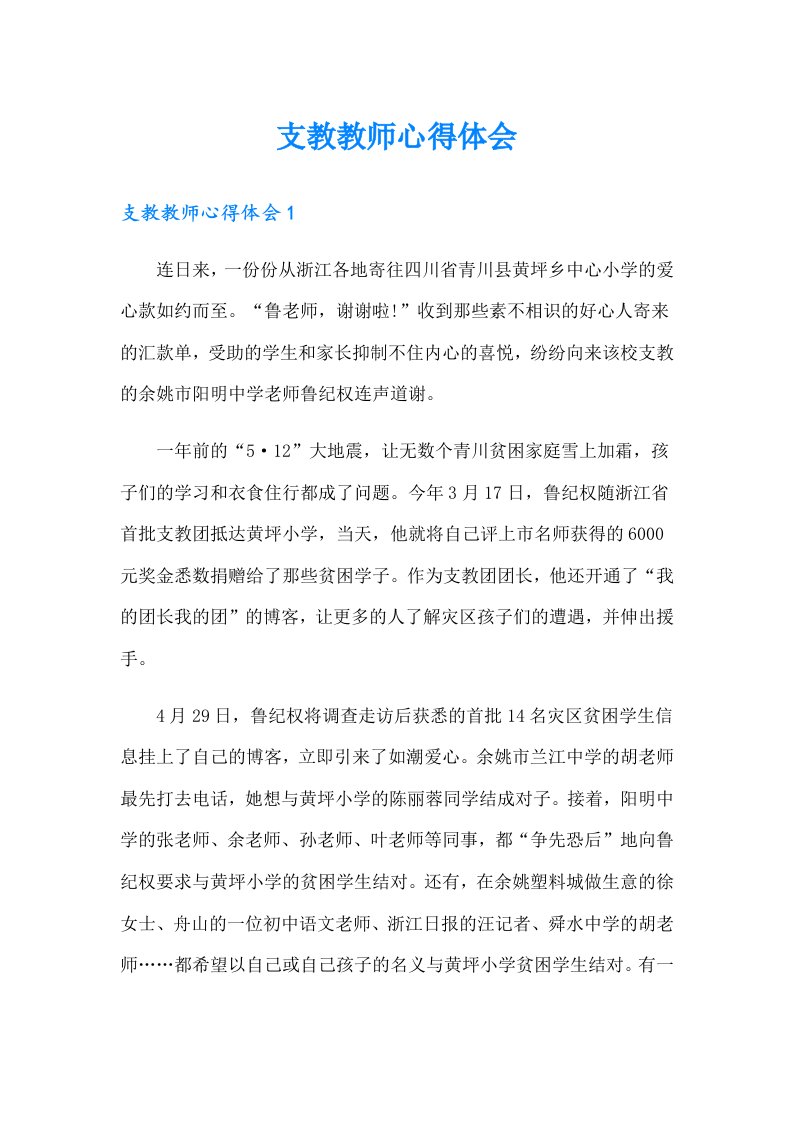 支教教师心得体会