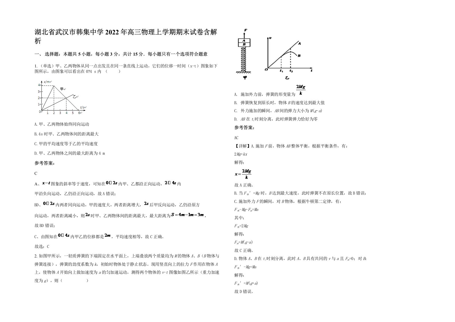 湖北省武汉市韩集中学2022年高三物理上学期期末试卷含解析