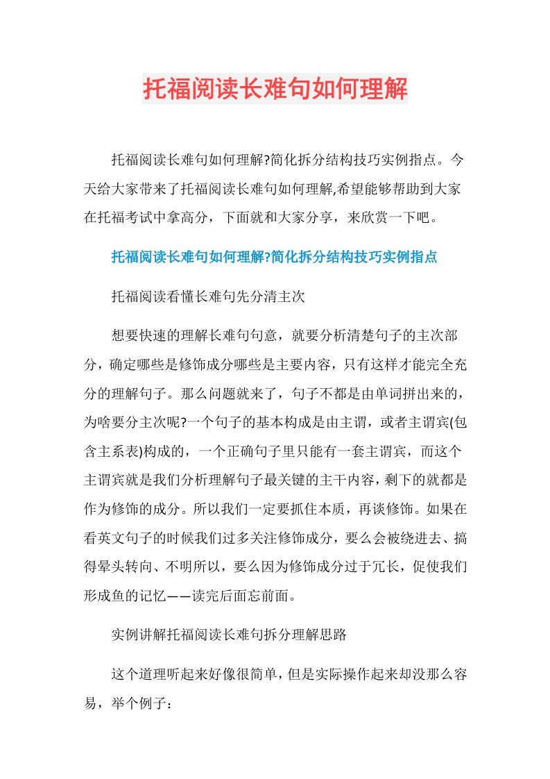 托福阅读长难句如何理解