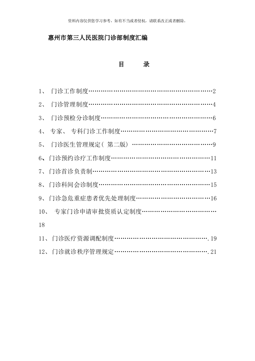 门诊部制度汇编样本