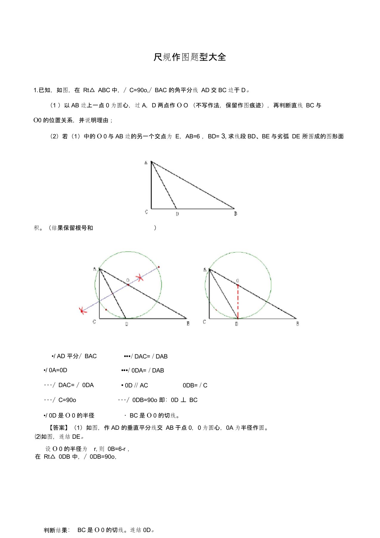 中考数学尺规作图题型大全