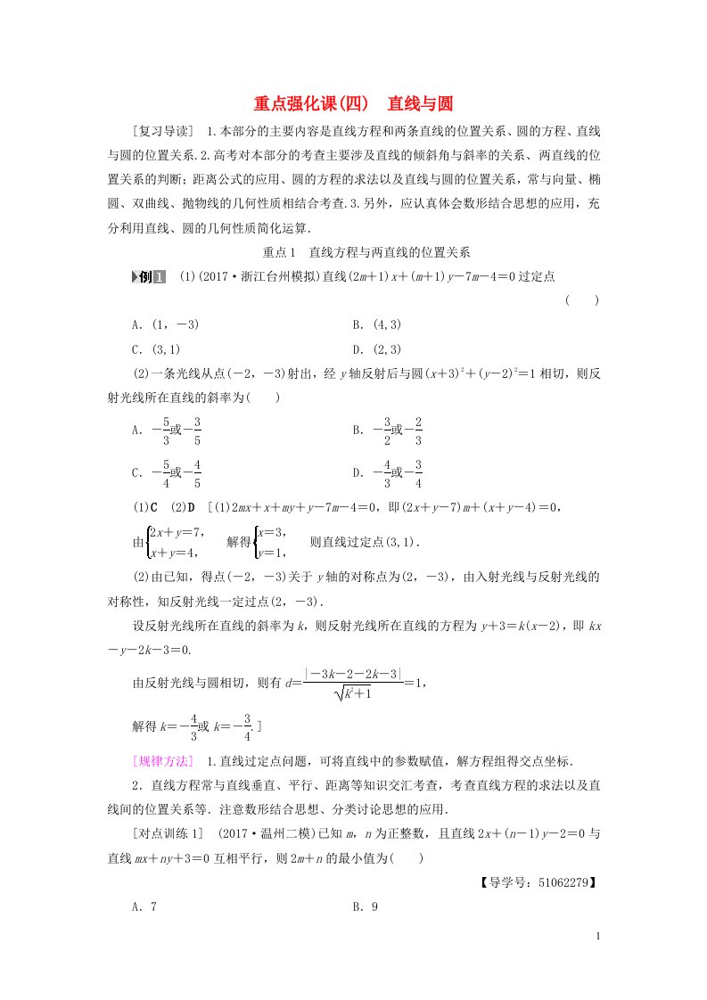 高考数学一轮复习