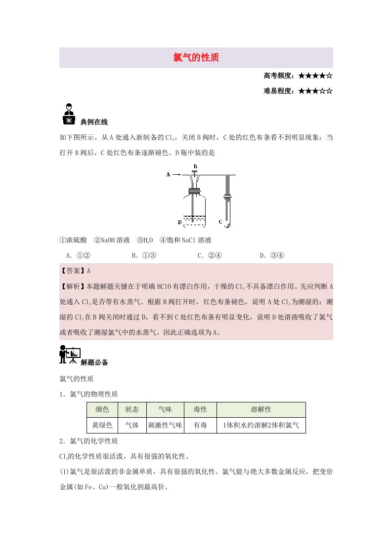 2020学年高中化学每日一题氯气的性质新人教版