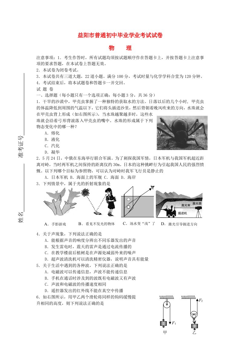 湖南省益阳市中考物理真题试题（含答案）