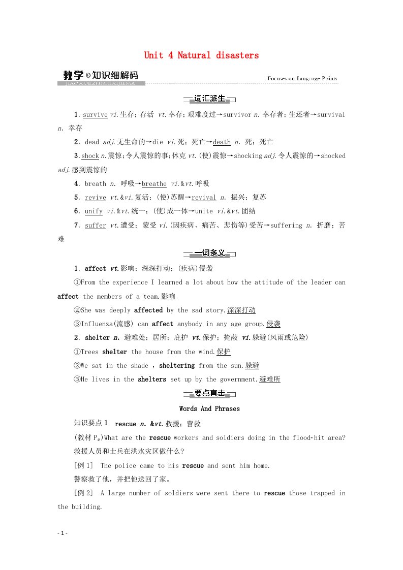 2020_2021学年新教材高中英语Unit4Naturaldisasters教学知识细解码学案新人教版必修第一册