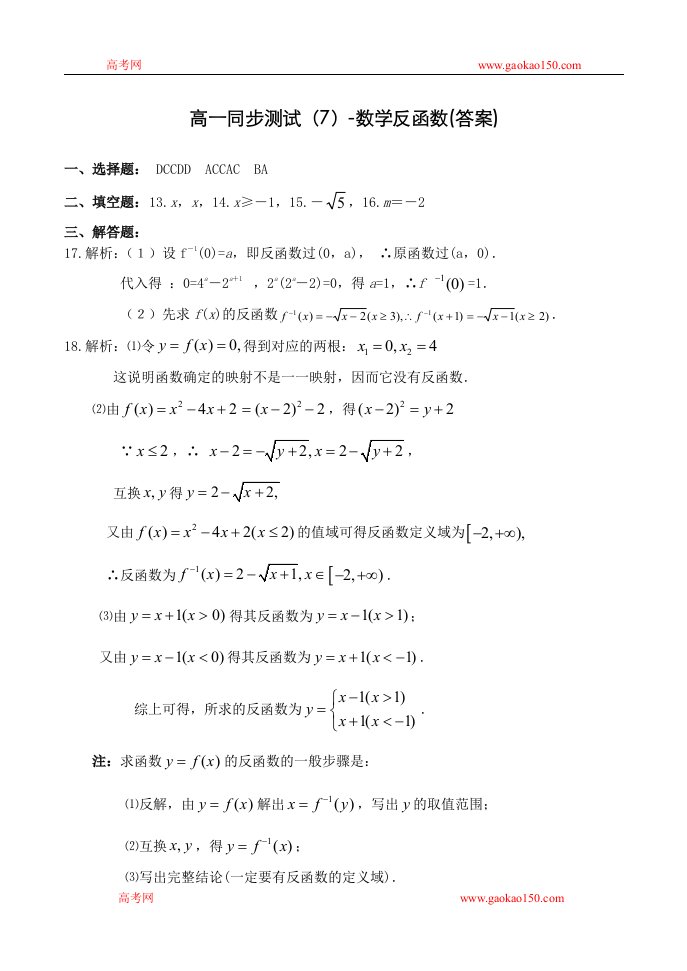 高一同步测试（7）-数学反函数（答案）