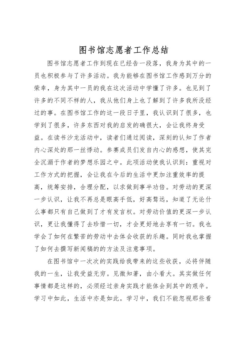 2022图书馆志愿者工作总结