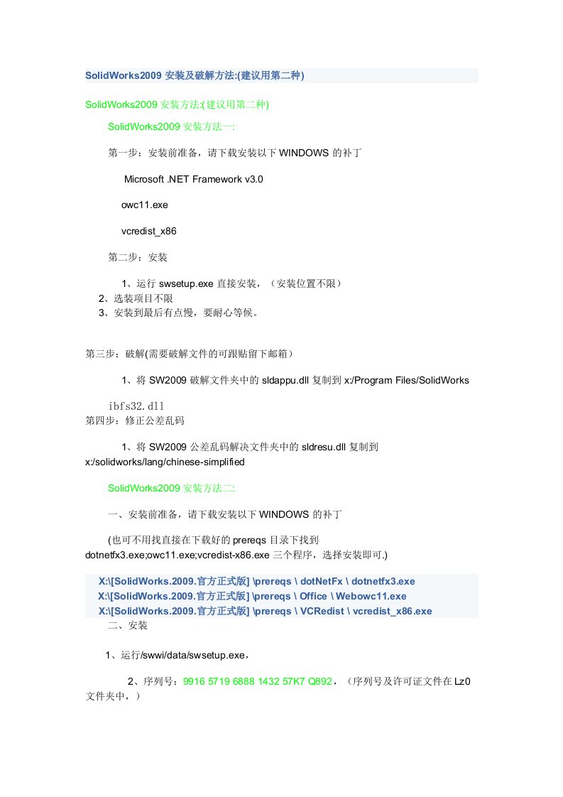 SolidWorks2009安装及破解(附图)详细方法