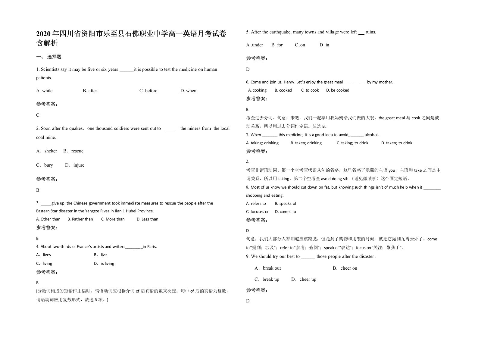 2020年四川省资阳市乐至县石佛职业中学高一英语月考试卷含解析