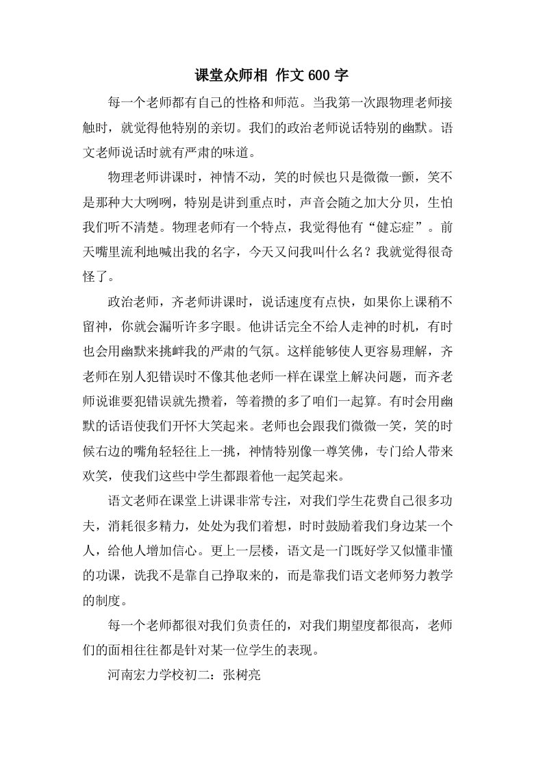 课堂众师相