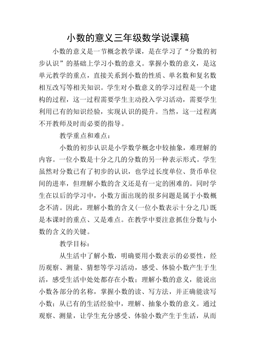 小数的意义三年级数学说课稿